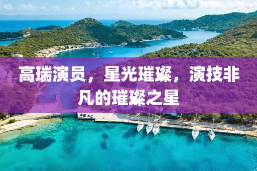 海棠正酣