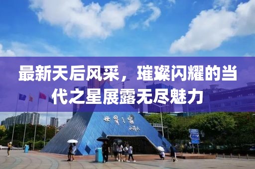 微笑天使